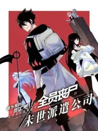 ปกมังงะ Post-Apocalyptic Dispatch Company - มาเป็นพนักงานของฉันสิ!