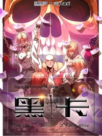 ปกมังงะ Slave Development Bank - ธนาคารพัฒนาทาส