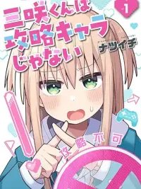 ปกมังงะ Misaki-kun wa Kouryaku-chara Janai - มิซากิคุงไม่ใช่ตัวละครที่จีบได้