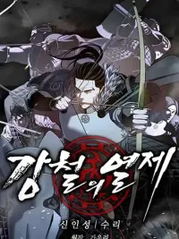 ปกมังงะ The Iron Emperor - จักรพรรดิเหล็ก