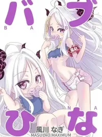 ปกมังงะ Blue Archive Babuu Hina - บลู อาร์ไคฟ์ บาบู ฮินะ