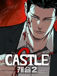 ปกมังงะ Castle 2 - ปราสาท 2