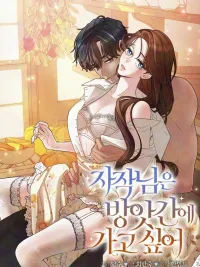 ปกมังงะ The Viscountess Wants to Go to the Mill - ปรารถนารักปลายพู่กัน