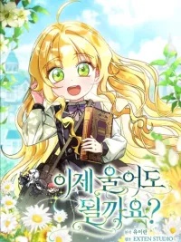 ปกมังงะ Can I Cry Now? - ตอนนี้ฉันร้องไห้ได้ไหม?