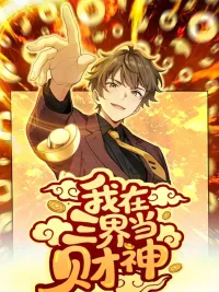 ปกมังงะ The God of Wealth Revolutionizes Trade - เทพโชคลาภพลิกสวรรค์ ปฏิวัติการค้าสามโลก