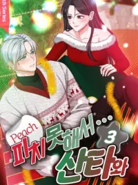 ปกมังงะ The Santa Who Answered My Wish - ค่ำคืนสุดเสียวกับกับคุณซานต้า