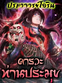 ปกมังงะ Greetings, Sect Leader - คารวะท่านประมุข