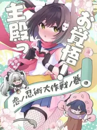 ปกมังงะ Blue Archive Arujidono Okakugo Koi no Ninjutsu Daisakusen - บลู อาร์ไคฟ์: ปฏิบัติการนินจาแห่งความรัก