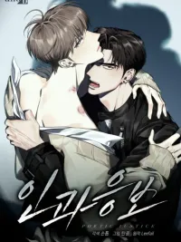 ปกมังงะ Poetic Justice - ผลกรรมแห่งรัก