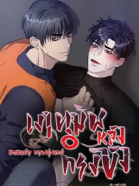 ปกมังงะ Shadow Behind the Bars - เงาทมิฬหลังกรงขัง