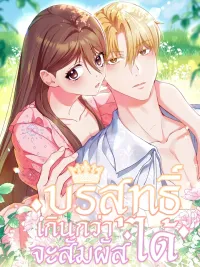 ปกมังงะ Too Pure to be Touched - บริสุทธิ์เกินกว่าจะสัมผัสได้