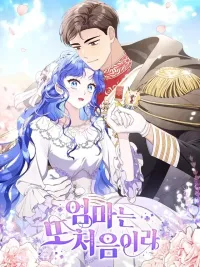 ปกมังงะ My First Time as a Mother - ครั้งแรกของการเป็นแม่