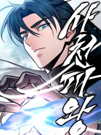 ปกมังงะ Sichuan's Supreme King - ราชันย์สูงสุดแห่งเสฉวน