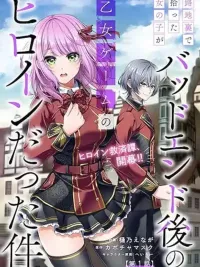 ปกมังงะ Rojiura de Hirotta Onnanoko ga Bad End-go no Otome Game no Heroine Datta Ken - สาวน้อยที่เก็บได้จากตรอกกลายเป็นนางเอกเกมจีบหนุ่มหลังจบแบบแบดเอนด์