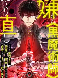 ปกมังงะ The Hated Black Mage Returns - จอมเทพดำไม่ขอซ้ำชีวิตเดิม