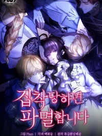 ปกมังงะ I'm Doomed if They Become Obsessed - ถ้าพวกเขาชอบฉันขึ้นมาได้เกิดหายนะแน่