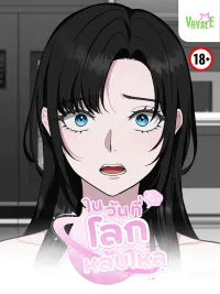 ปกมังงะ The Sleeping World - ในวันที่โลกหยุดหมุน