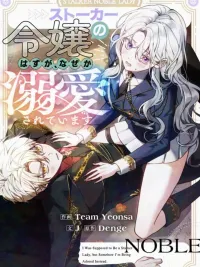 ปกมังงะ I Was Supposed to Be a Stalker Lady, but Somehow I'm Being Adored Instead - ควรจะเป็นคุณหนูสตอล์กเกอร์ แต่ไฉนถึงโดนคลั่งรักไปซะได้