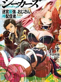 Seeker's: The Strongest Ojisan in the Labyrinth Becomes a Divine Streamer - ลุงสุดแกร่งแห่งดันเจี้ยน สู่การเป็นเทพเจ้าสตรีมเมอร์ ปกมังงะ Seeker's: The Strongest Ojisan in the Labyrinth Becomes a Divine Streamer - ลุงสุดแกร่งแห่งดันเจี้ยน สู่การเป็นเทพเจ้าสตรีมเมอร์