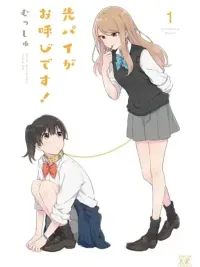 Senpai ga Oyobidesu! ปกมังงะ Senpai ga Oyobidesu!